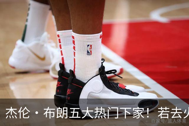 杰伦·布朗五大热门下家！若去火箭可换小谢+小贾+2首轮+电风扇