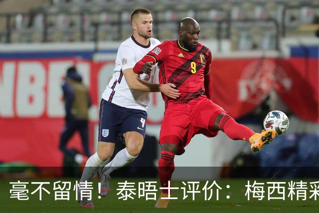 毫不留情！泰晤士评价：梅西精彩表演后，C罗表现却像指甲刮黑板